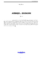 [@kitoblar1] Alvido bolalik.pdf